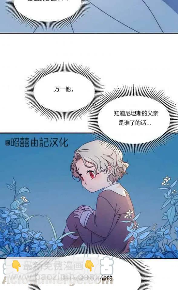 《我生了一个恶棍的孩子》第17话 第5页