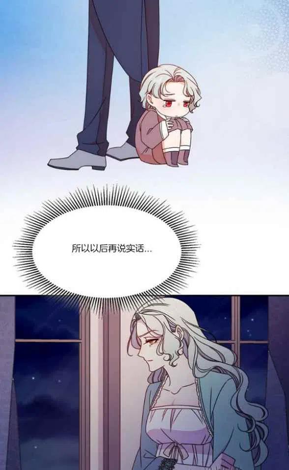 《我生了一个恶棍的孩子》第17话 第8页