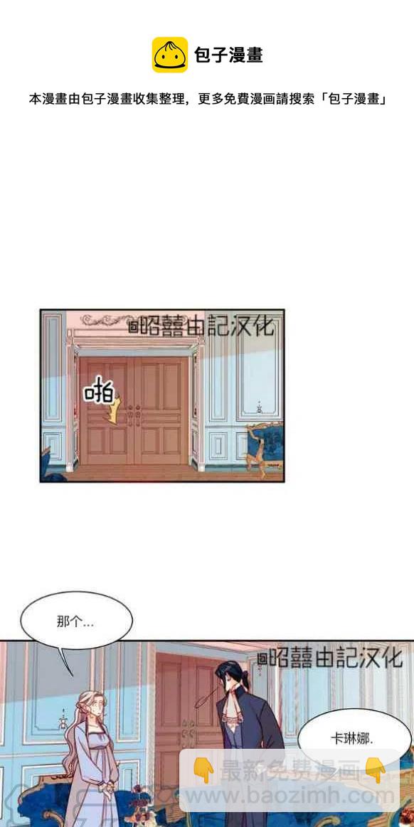 《我生了一个恶棍的孩子》第19话 第11页