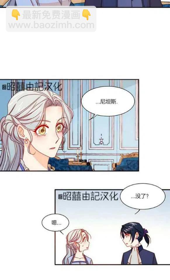 《我生了一个恶棍的孩子》第19话 第18页
