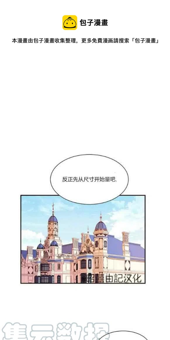 《我生了一个恶棍的孩子》第19话 第1页