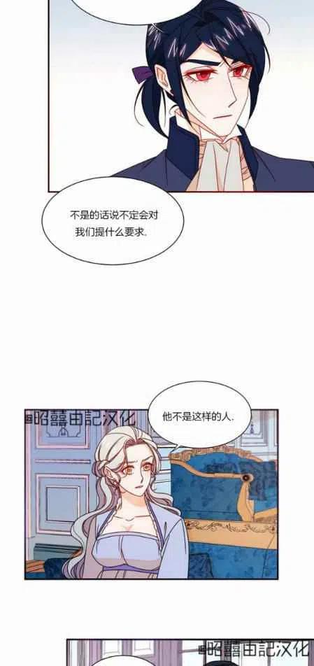 《我生了一个恶棍的孩子》第19话 第24页