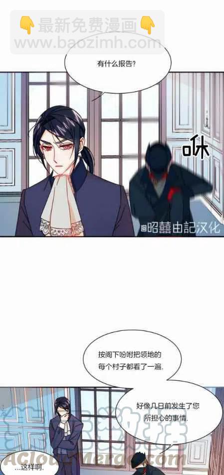 《我生了一个恶棍的孩子》第19话 第27页