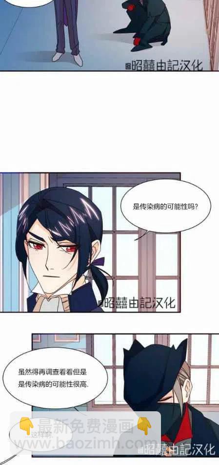 《我生了一个恶棍的孩子》第19话 第28页