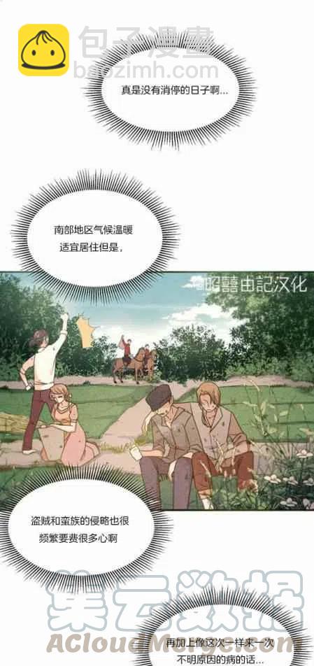 《我生了一个恶棍的孩子》第19话 第29页