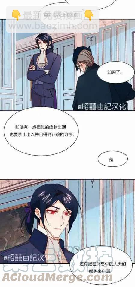 《我生了一个恶棍的孩子》第19话 第31页