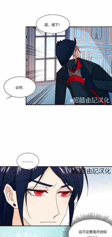 《我生了一个恶棍的孩子》第19话 第32页