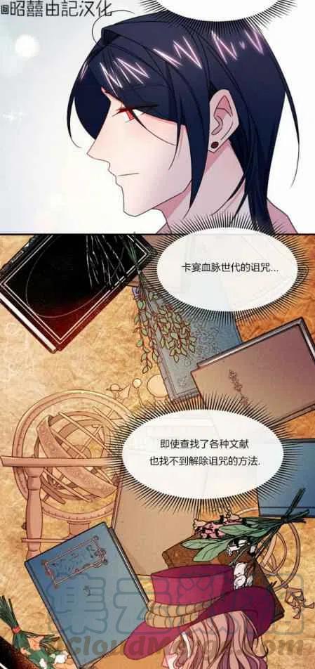 《我生了一个恶棍的孩子》第19话 第35页