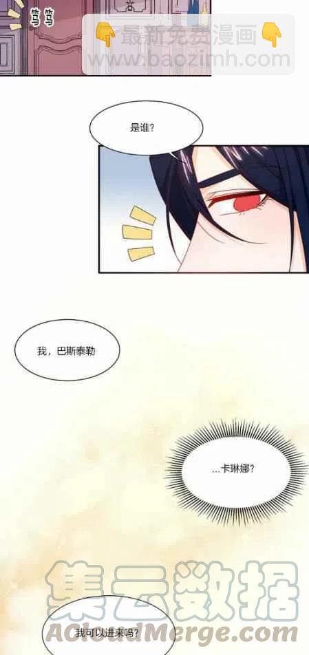 《我生了一个恶棍的孩子》第19话 第39页