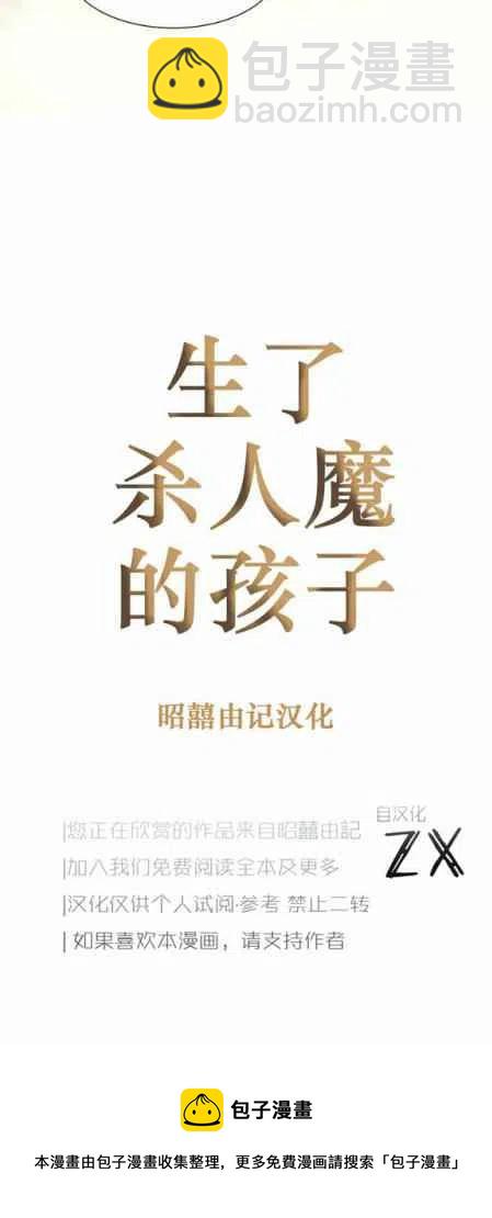 《我生了一个恶棍的孩子》第19话 第40页