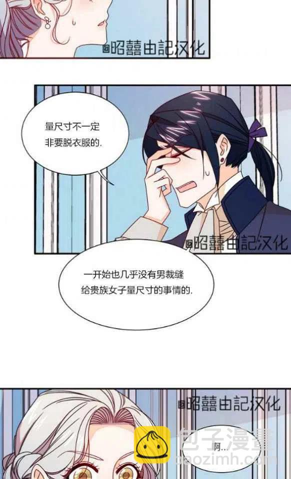 《我生了一个恶棍的孩子》第19话 第6页