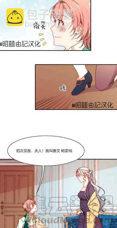 《我生了一个恶棍的孩子》第18话 第15页