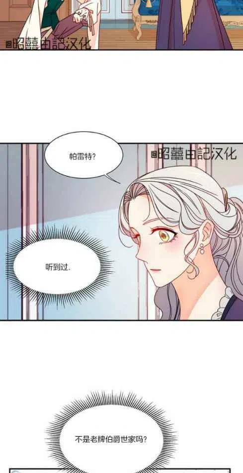 《我生了一个恶棍的孩子》第18话 第16页