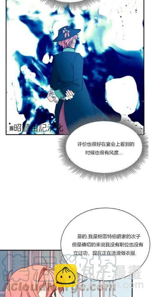 《我生了一个恶棍的孩子》第18话 第17页