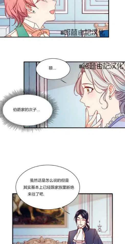 《我生了一个恶棍的孩子》第18话 第18页