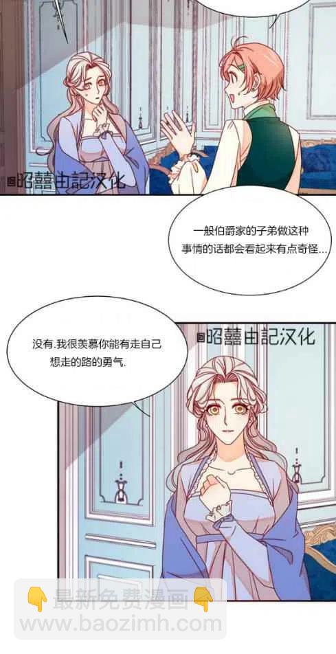 《我生了一个恶棍的孩子》第18话 第20页