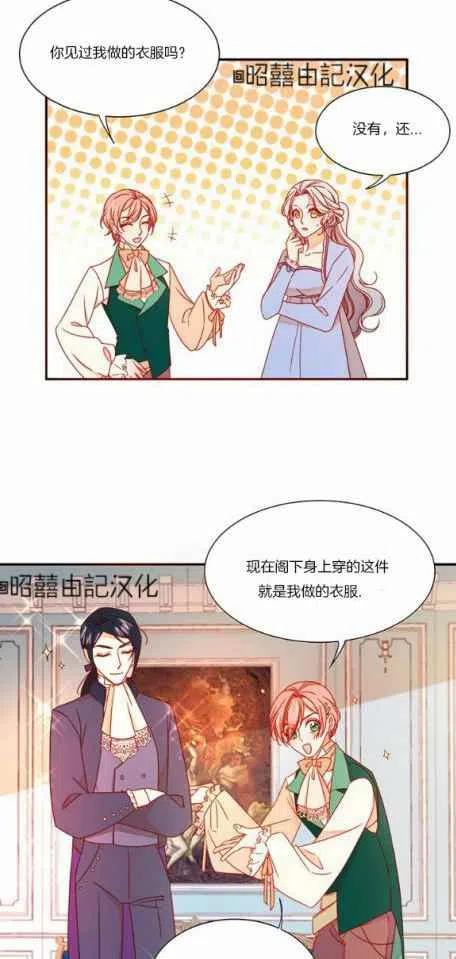 《我生了一个恶棍的孩子》第18话 第22页