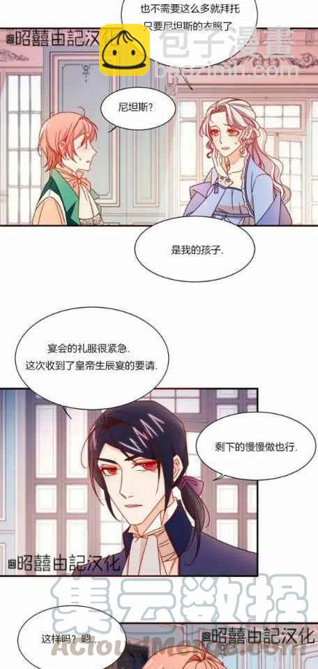 《我生了一个恶棍的孩子》第18话 第27页