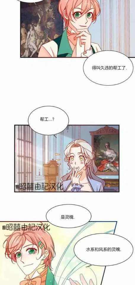 《我生了一个恶棍的孩子》第18话 第28页