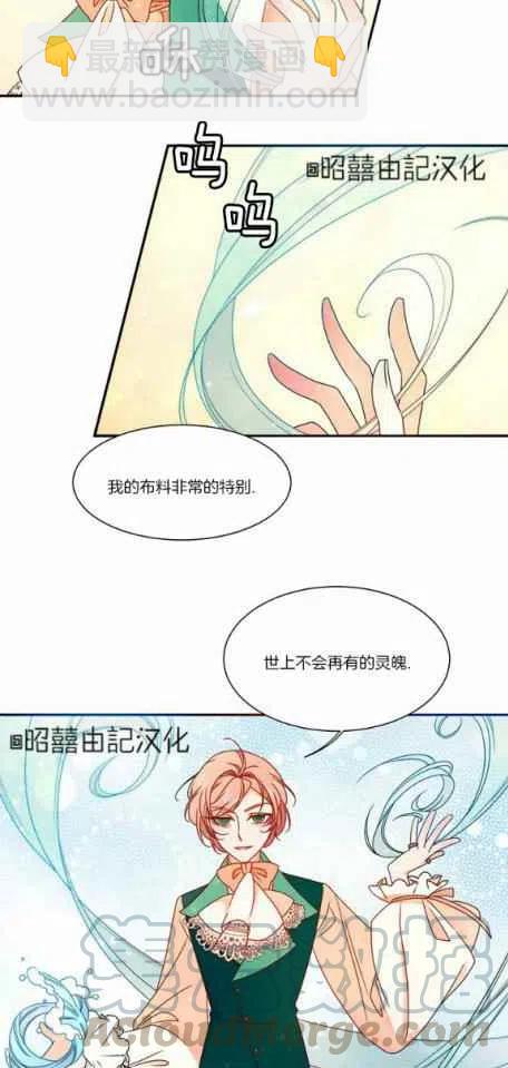 《我生了一个恶棍的孩子》第18话 第29页