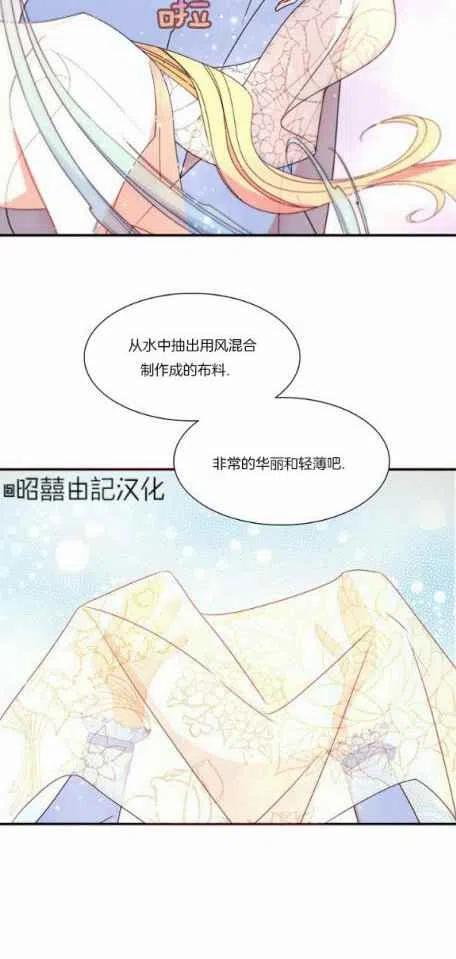《我生了一个恶棍的孩子》第18话 第34页