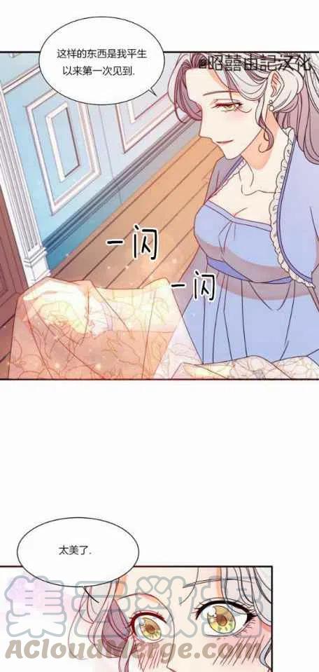 《我生了一个恶棍的孩子》第18话 第35页