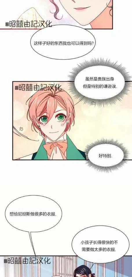 《我生了一个恶棍的孩子》第18话 第36页
