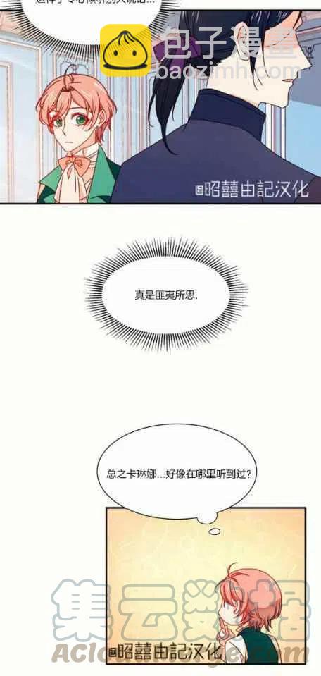 《我生了一个恶棍的孩子》第18话 第39页