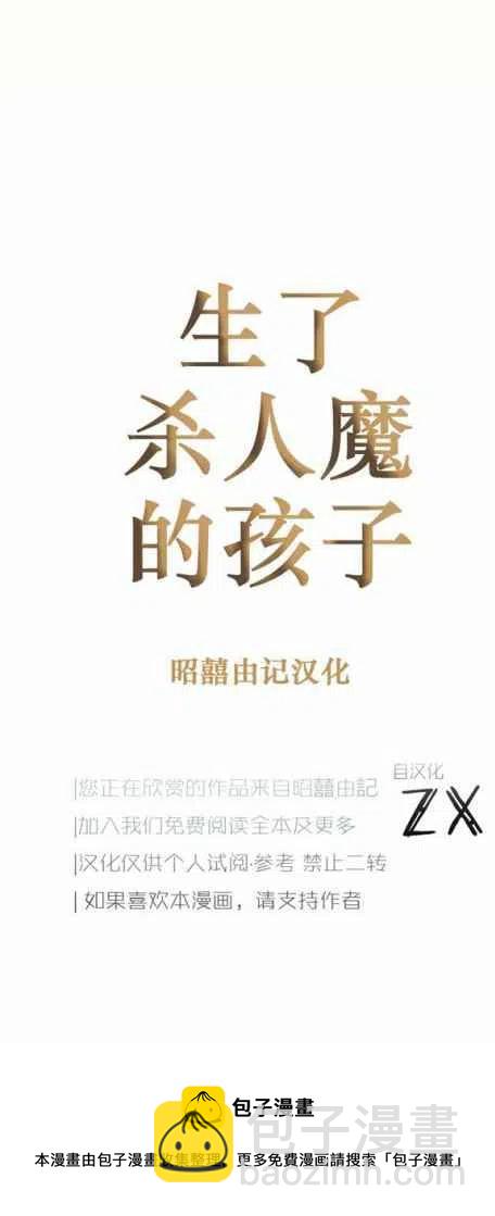 《我生了一个恶棍的孩子》第18话 第40页