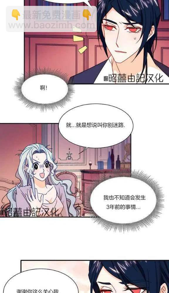 《我生了一个恶棍的孩子》第20话 第10页