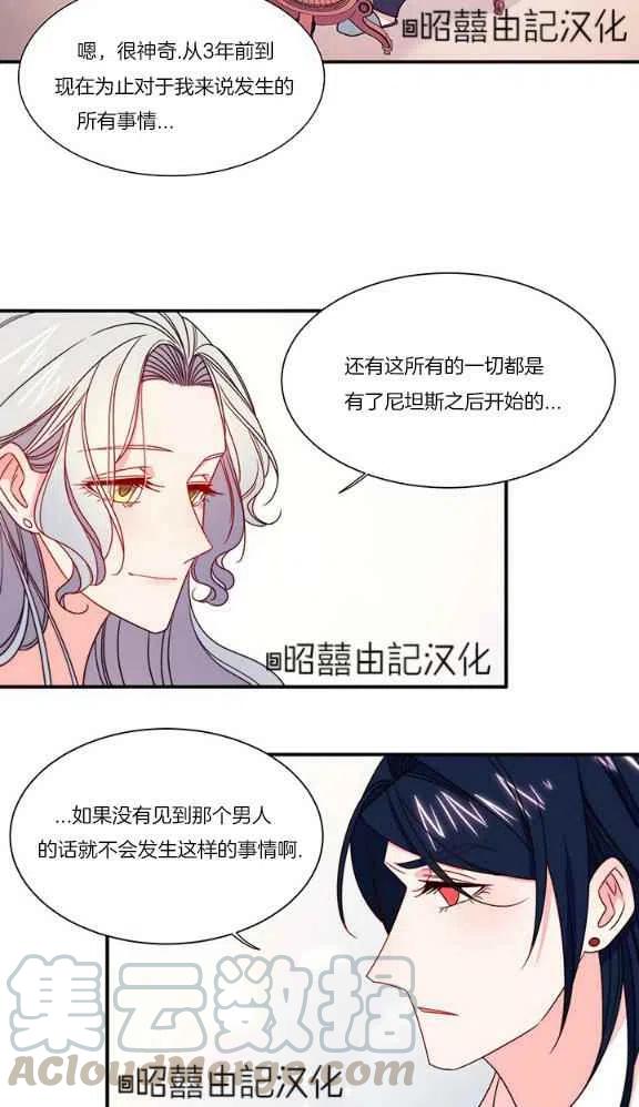 《我生了一个恶棍的孩子》第20话 第13页