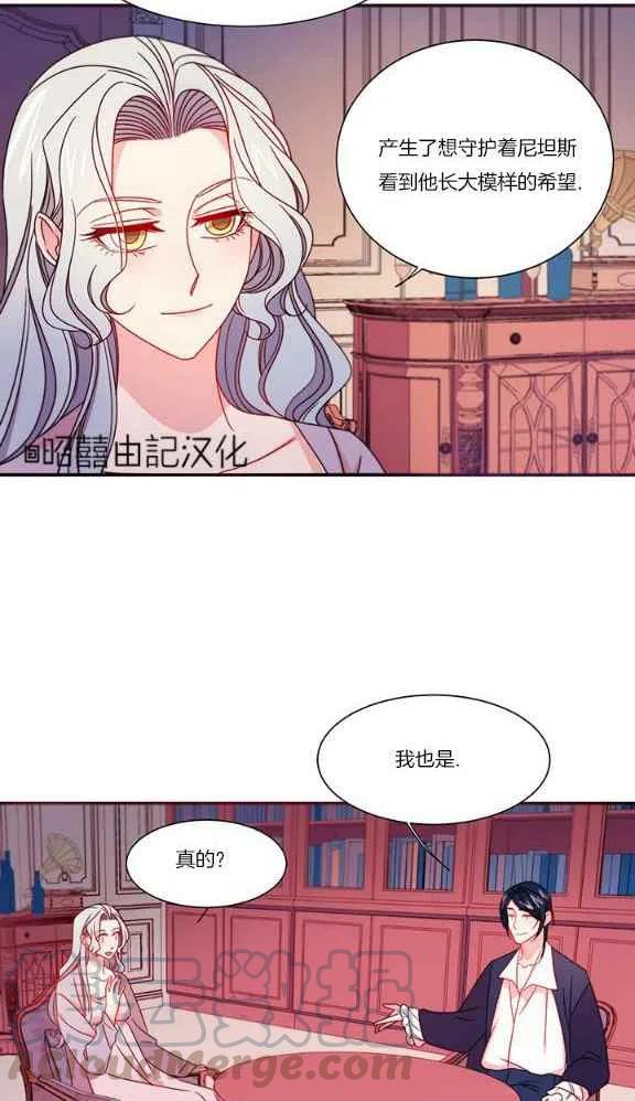《我生了一个恶棍的孩子》第20话 第19页