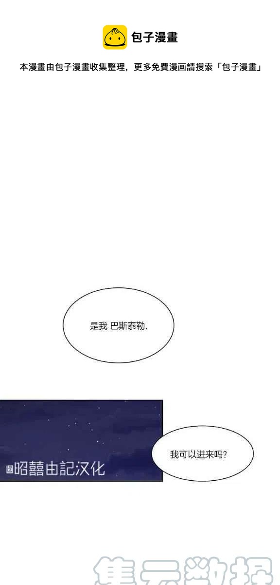 《我生了一个恶棍的孩子》第20话 第1页