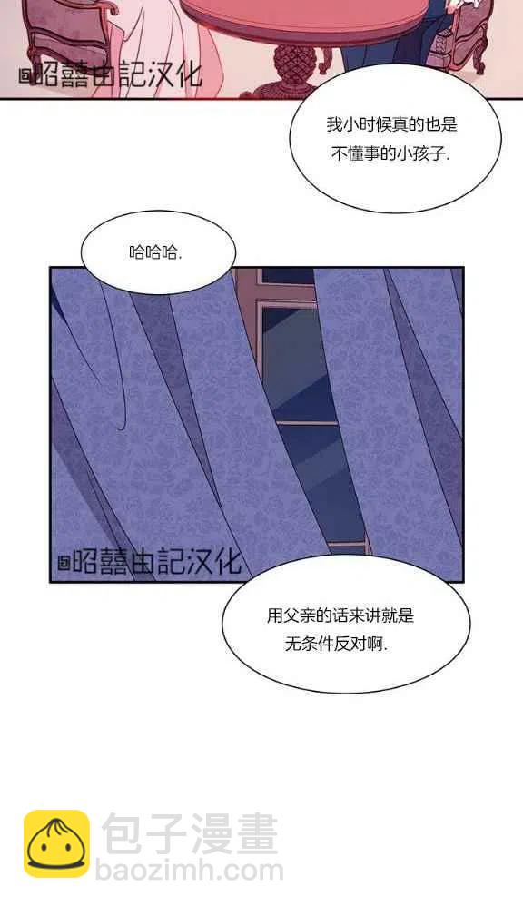 《我生了一个恶棍的孩子》第20话 第20页