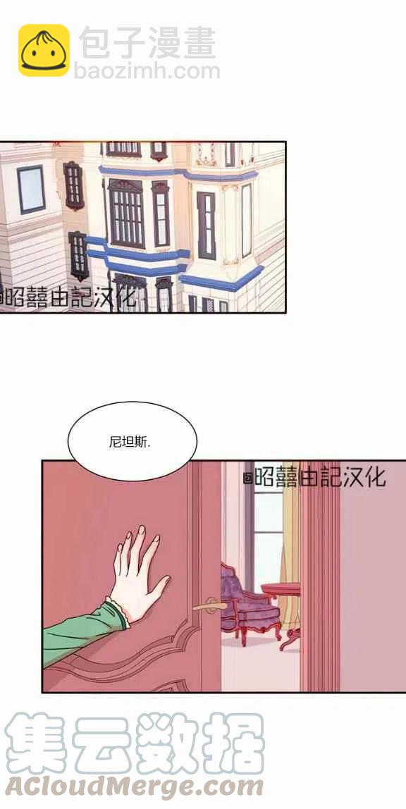 《我生了一个恶棍的孩子》第20话 第21页