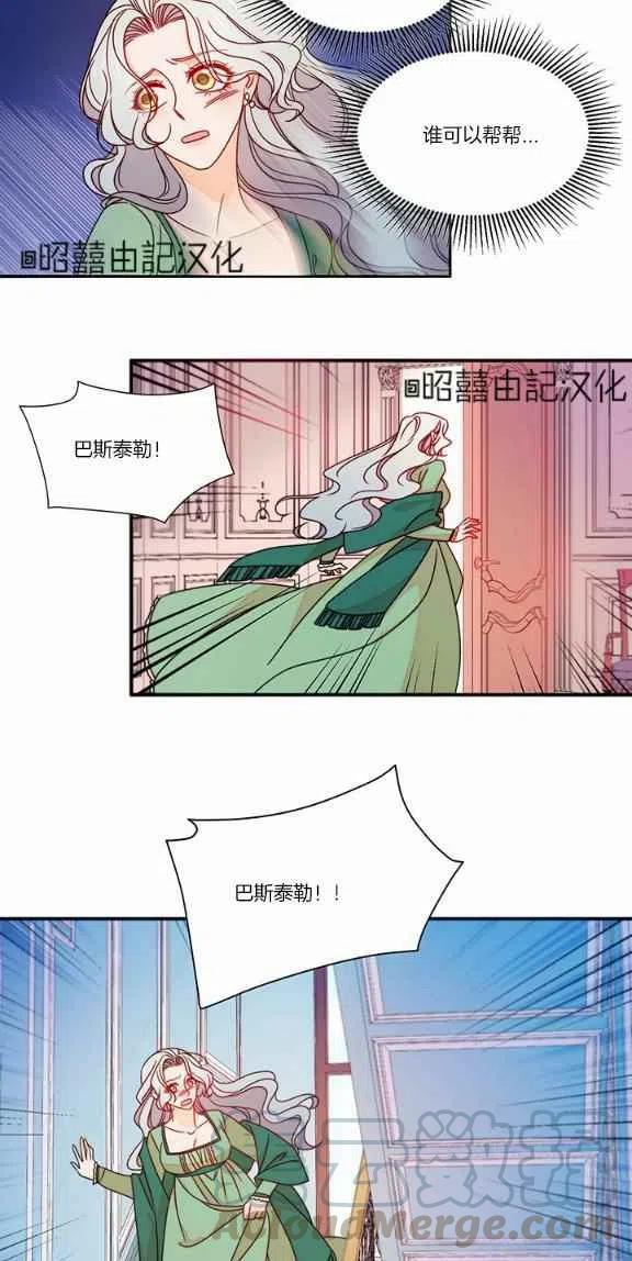 《我生了一个恶棍的孩子》第20话 第25页