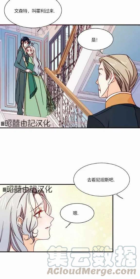 《我生了一个恶棍的孩子》第20话 第29页