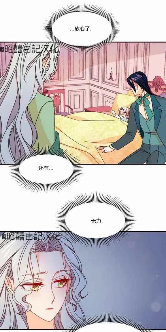 《我生了一个恶棍的孩子》第20话 第30页