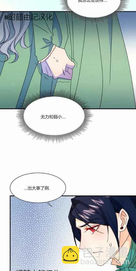《我生了一个恶棍的孩子》第20话 第32页