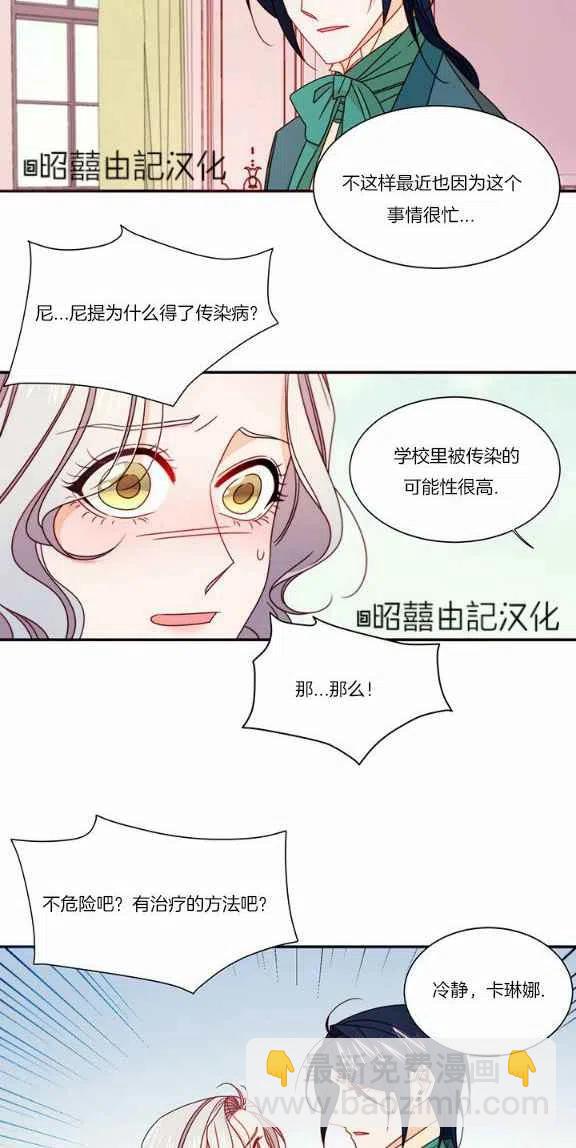 《我生了一个恶棍的孩子》第20话 第36页