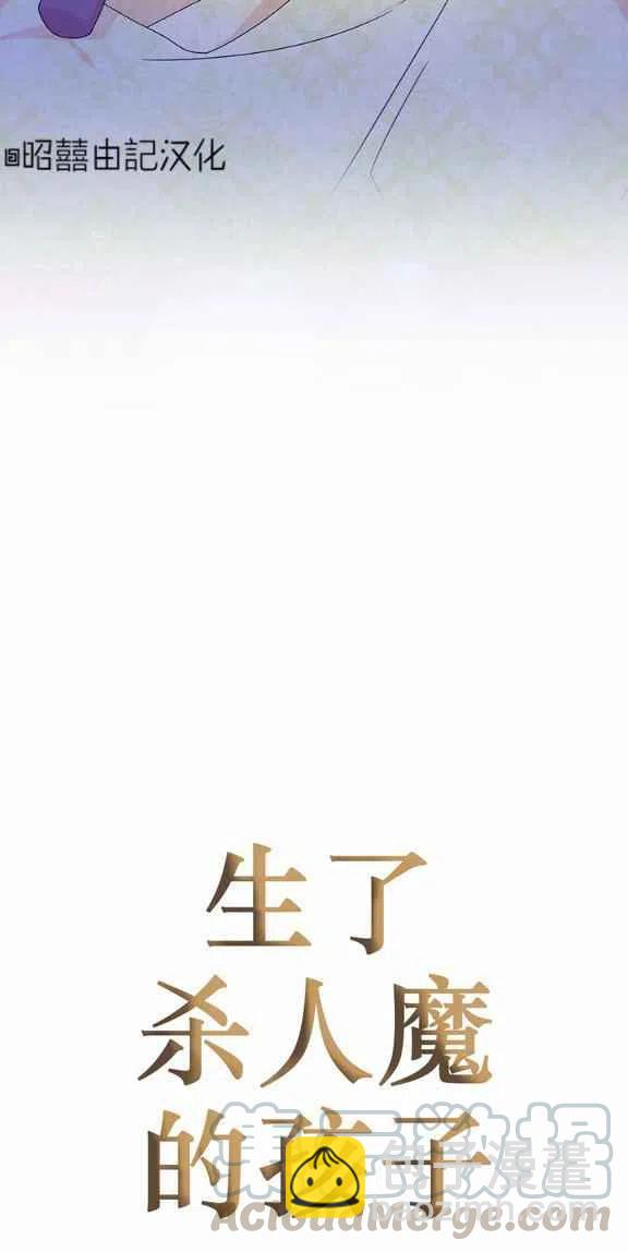 《我生了一个恶棍的孩子》第20话 第39页