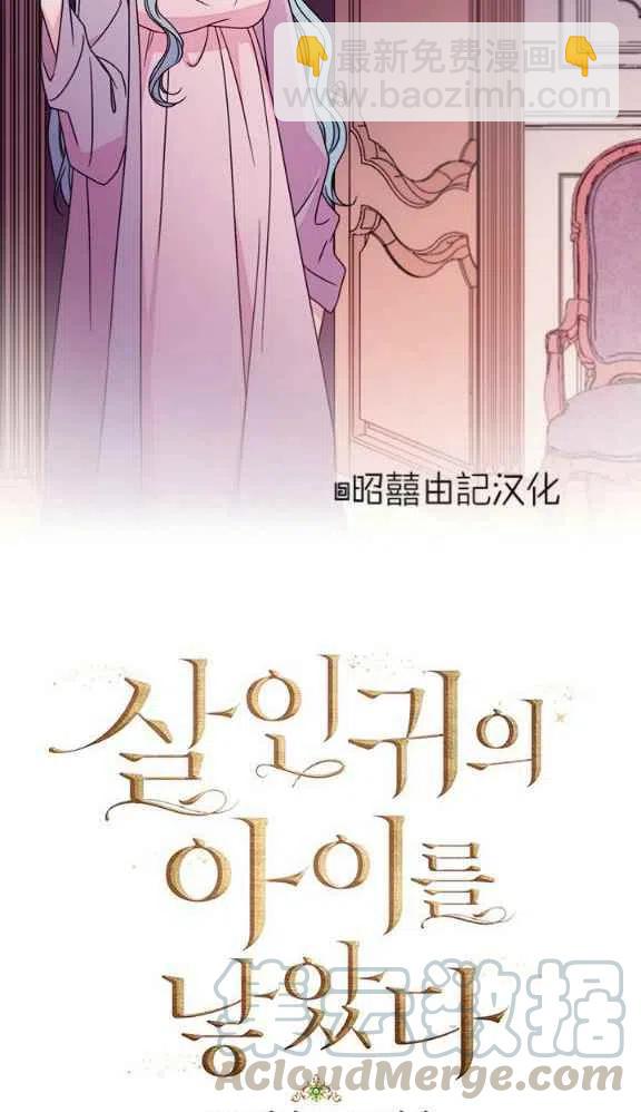 《我生了一个恶棍的孩子》第20话 第3页