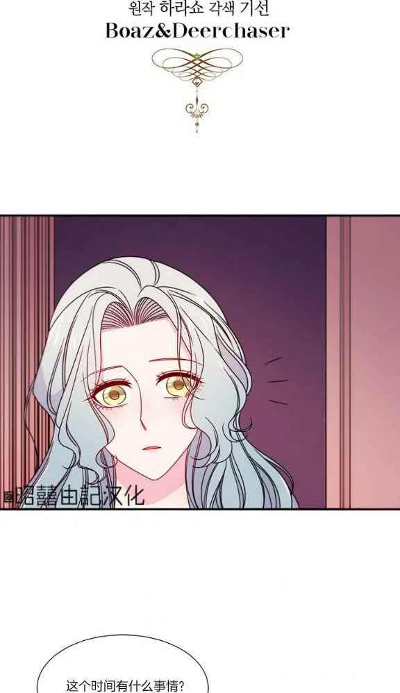 《我生了一个恶棍的孩子》第20话 第4页