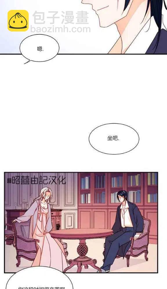 《我生了一个恶棍的孩子》第20话 第8页