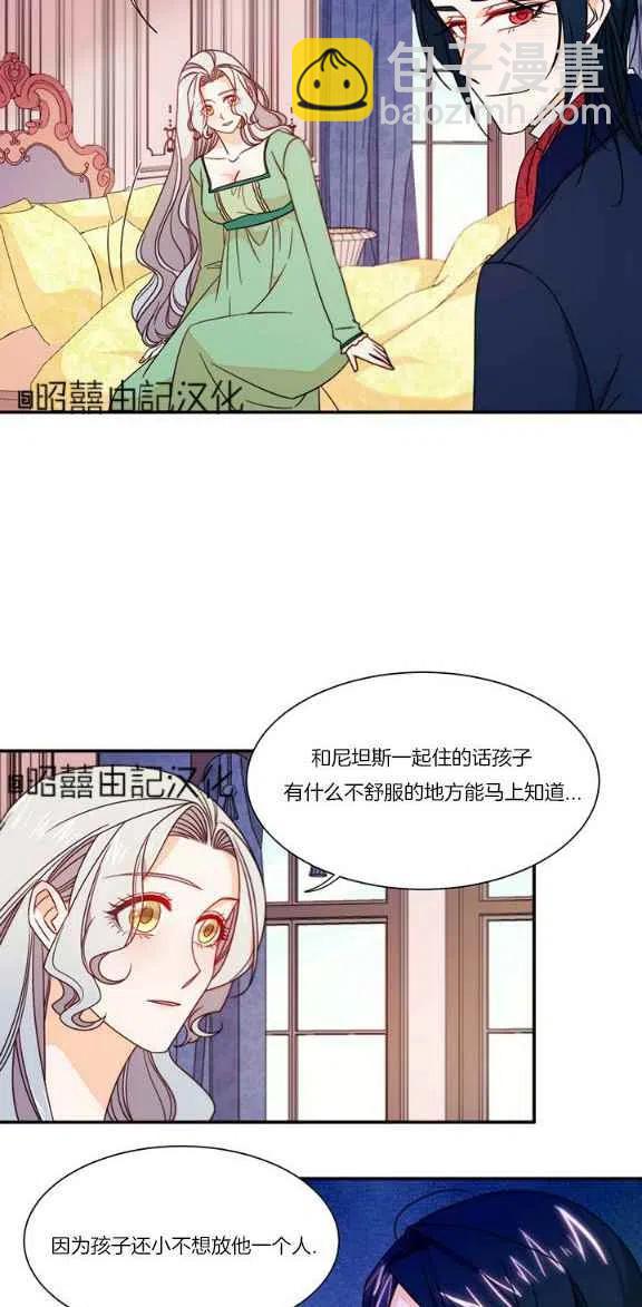 《我生了一个恶棍的孩子》第22话 第18页