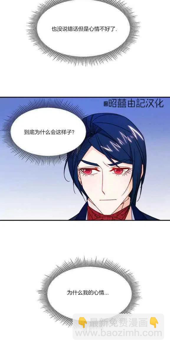 《我生了一个恶棍的孩子》第22话 第20页