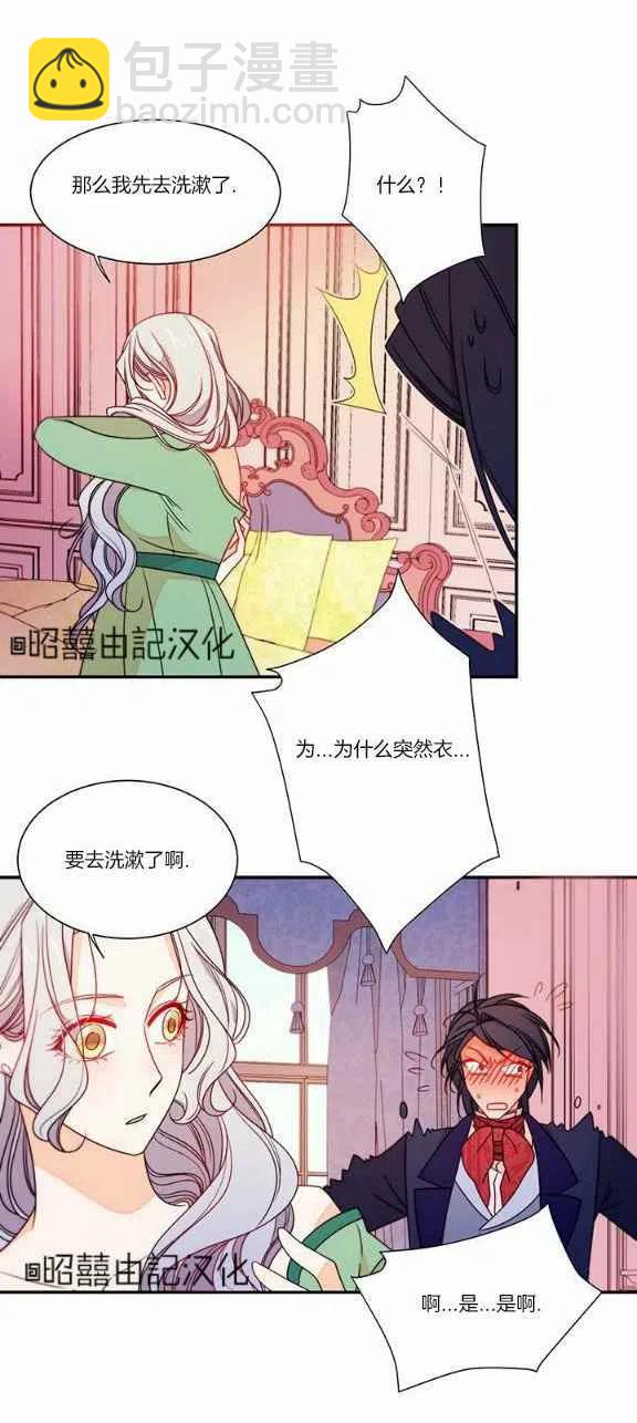 《我生了一个恶棍的孩子》第22话 第26页