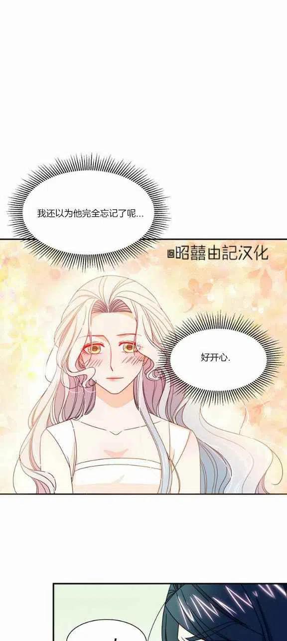 《我生了一个恶棍的孩子》第22话 第36页