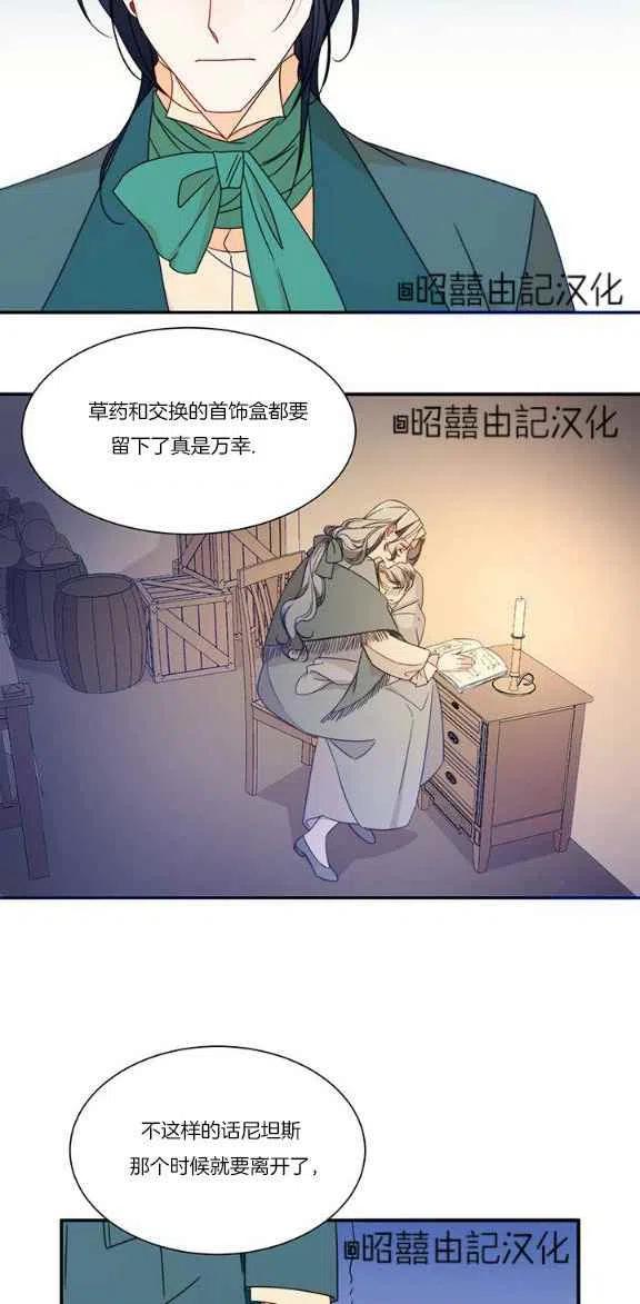 《我生了一个恶棍的孩子》第22话 第6页