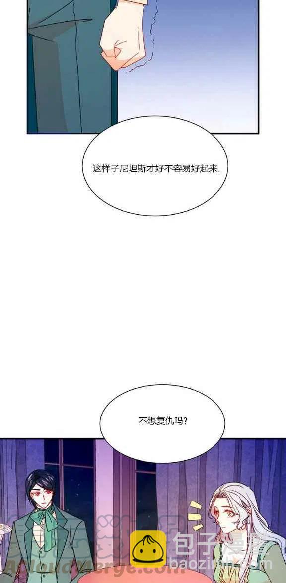 《我生了一个恶棍的孩子》第22话 第7页